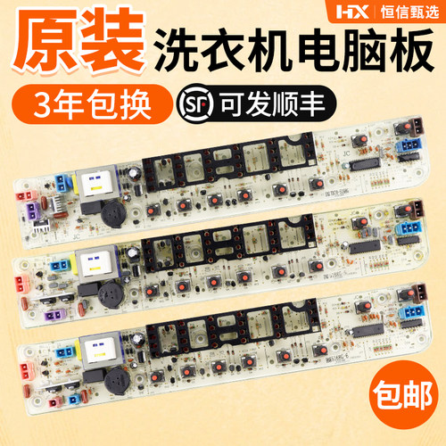 小天鹅洗衣机电脑板线路主板