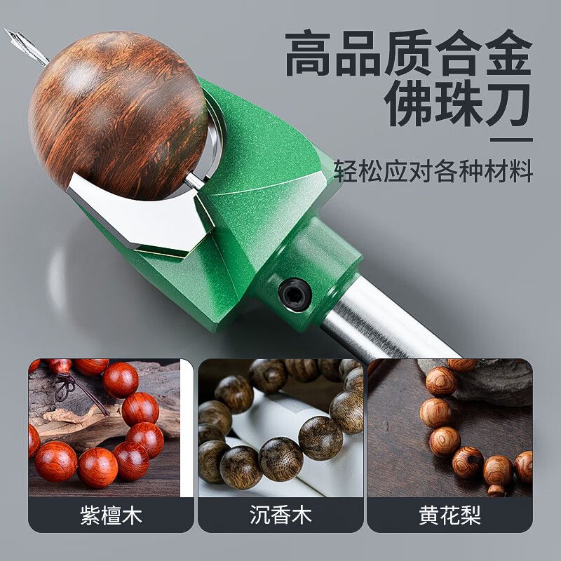 手串加工工具佛珠刀钨钢