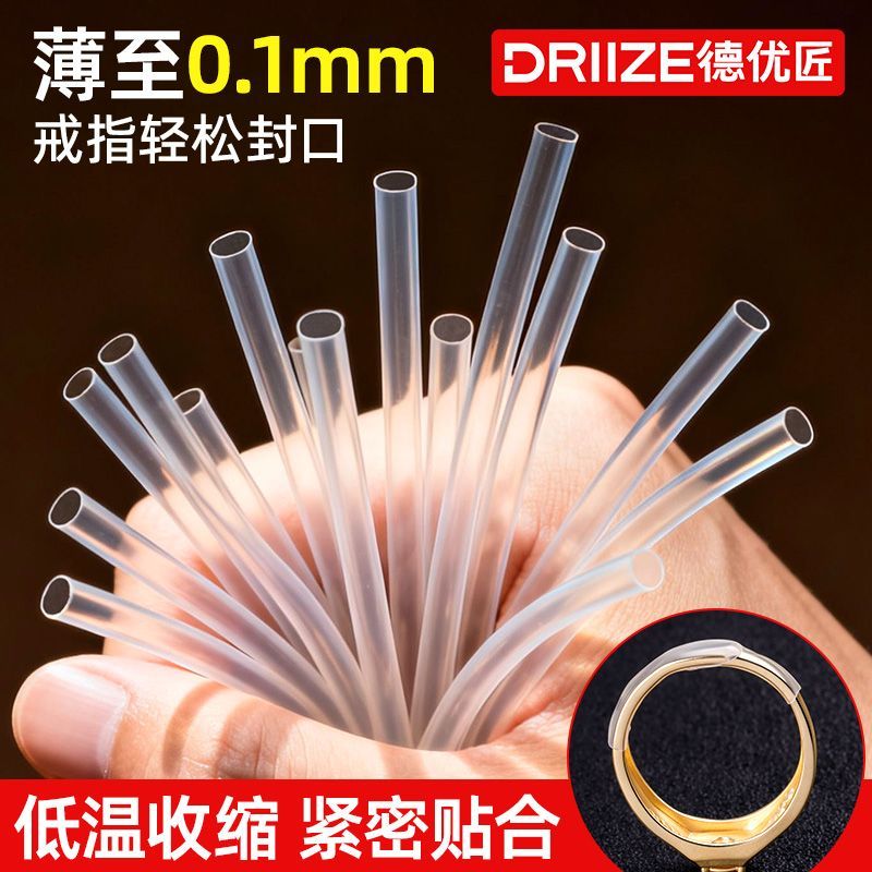 眼镜腿热缩管活口戒指调