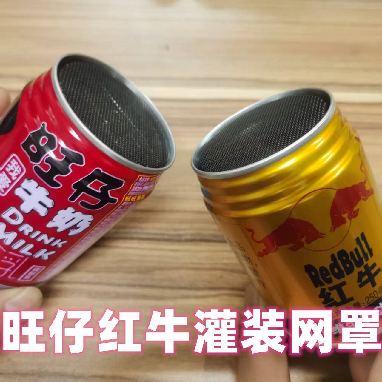 喇叭罩盖网红牛罐蓝牙音箱旺仔瓶音响配件装饰网罩喇叭保护罩平面