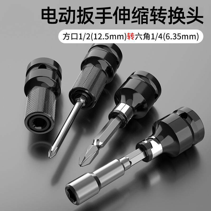 电板手多功能转换头电动
