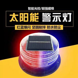 磁吸车顶射灯太阳能警示灯爆闪车用车载警示灯夜间安全警示闪光灯