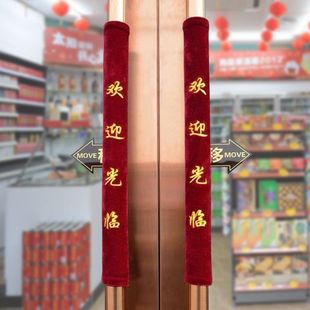 门把手护套高级绣字门把手护套玻璃门拉手保护套单元门商铺门把手