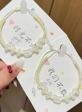 手链双人精致永久织甜美