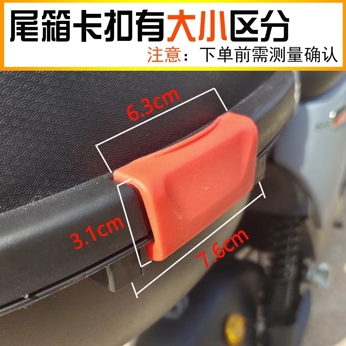 电瓶车后备箱卡扣电动白