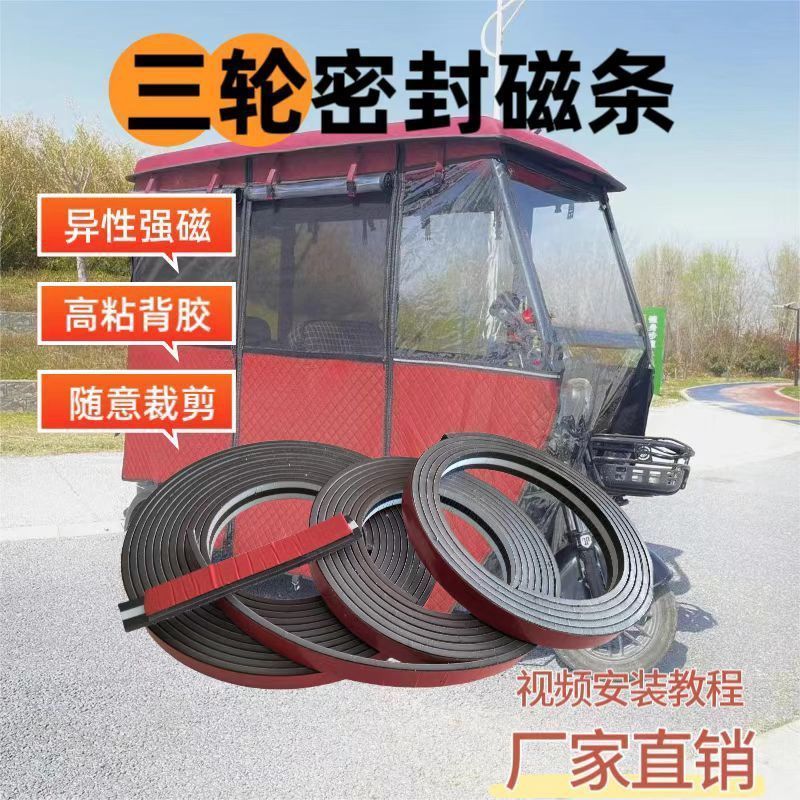 电动车磁吸条强力磁条三轮车雨棚固定专用磁条磁吸式电三轮配件
