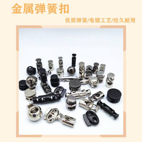 绳子锁紧扣金属弹簧力收