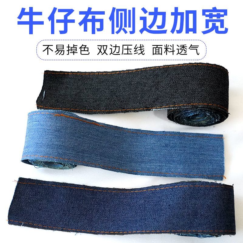 牛仔裤加长接边薄款侧边