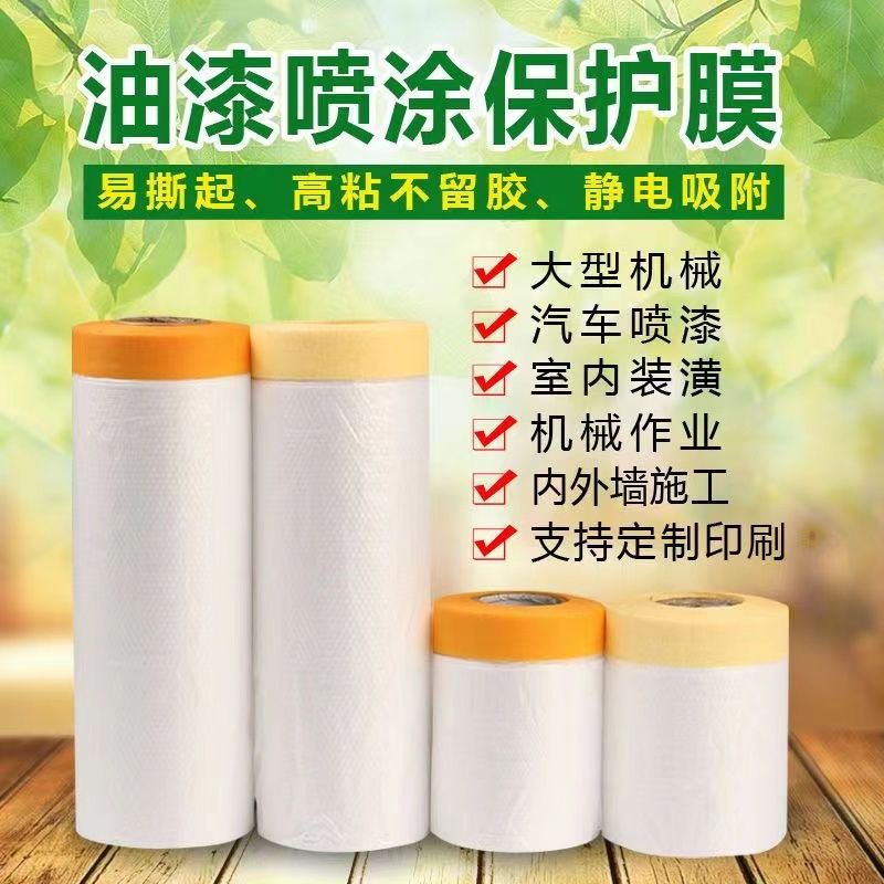 刷墙保护膜遮蔽自粘透明