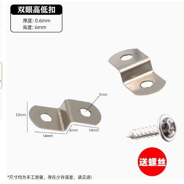 z型固定片小号高低扣梯