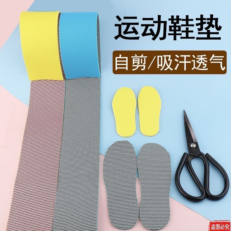 可以裁剪的鞋垫自运动减
