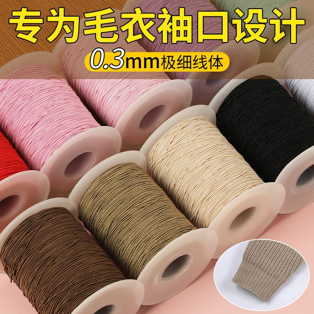 缝衣服弹力松紧线0.3mm超