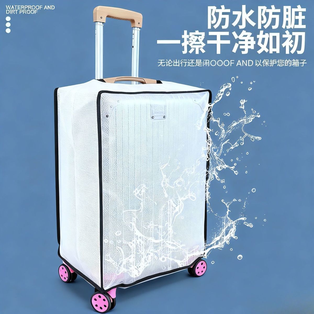 行李箱隔脏套保护套旅皮