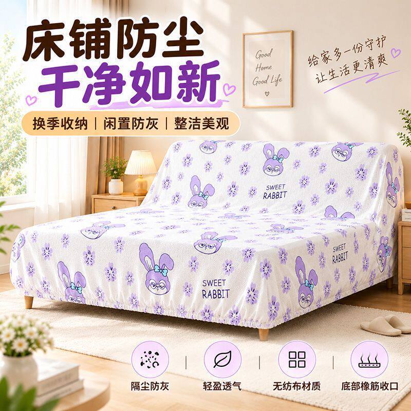 盖床上的防尘罩免洗全包