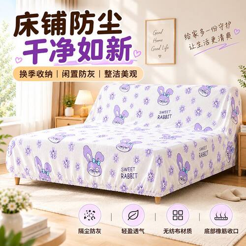 盖床上的防尘罩免洗全包