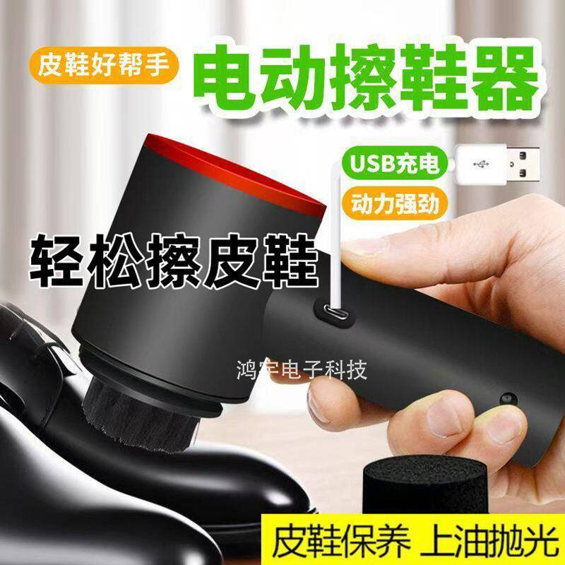 电动刷鞋神器电动擦鞋器全套清洁上油小型抛光机手持家用皮鞋自动