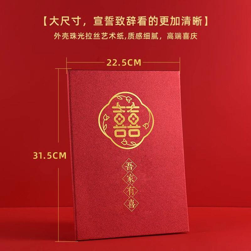 结婚本道具欢喜证婚致辞