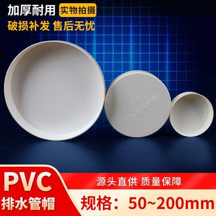 pvc管盖帽PVC排水管帽/堵盖/堵头/管盖//闷头/圆形堵帽耐用PVC管