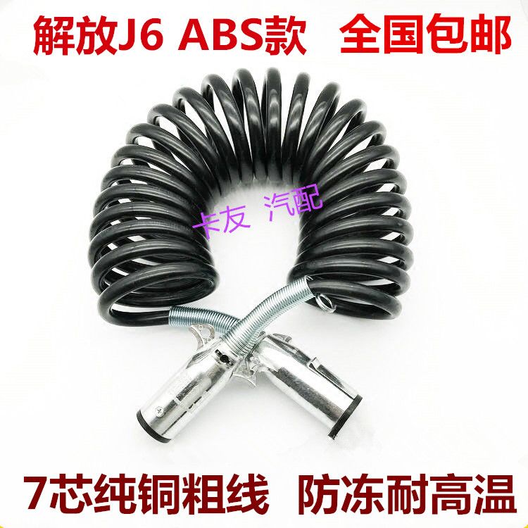 半挂车电源连接线货七孔