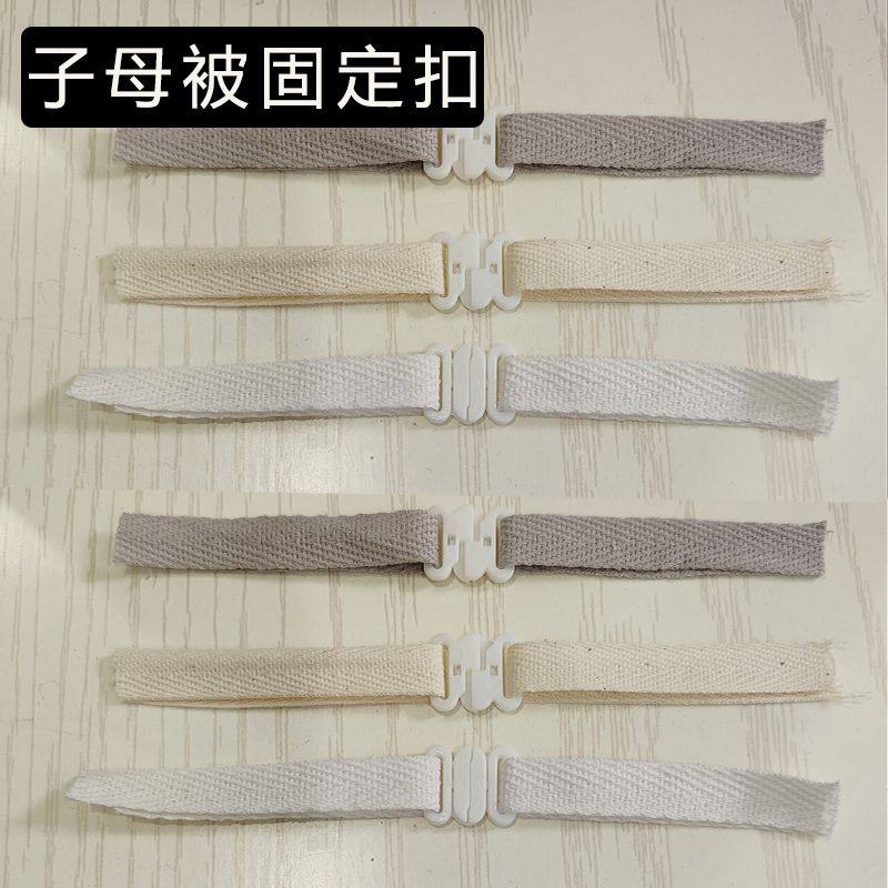 被子二合一固定神器被子连接扣子母扣被套四角固定扣子二合一蚕丝