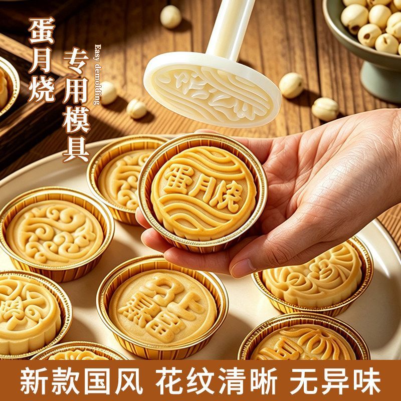 蛋月烧按压模具饼食品级