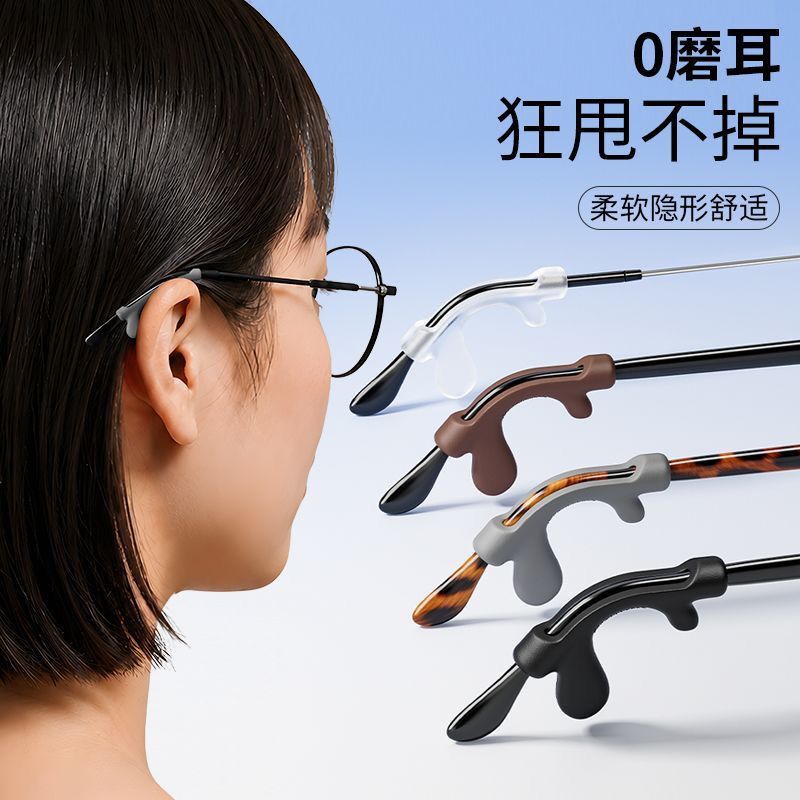眼镜不掉神器新款防滑套