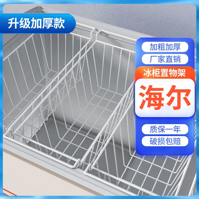 冰柜上下分层神器适用于