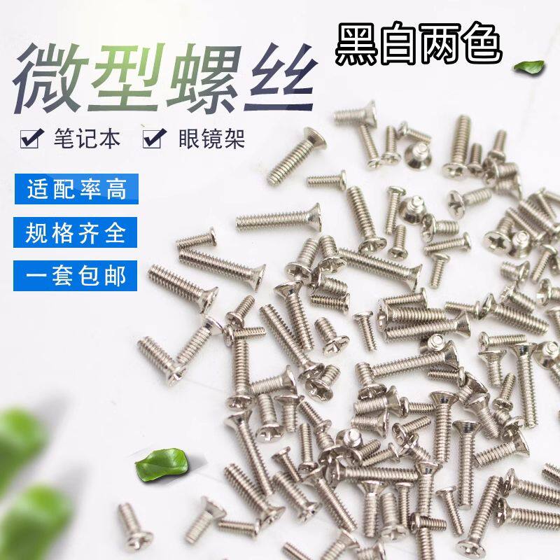 眼镜框上的小螺丝眼镜螺丝盒装 维修小螺丝微型螺丝套装 眼镜手表