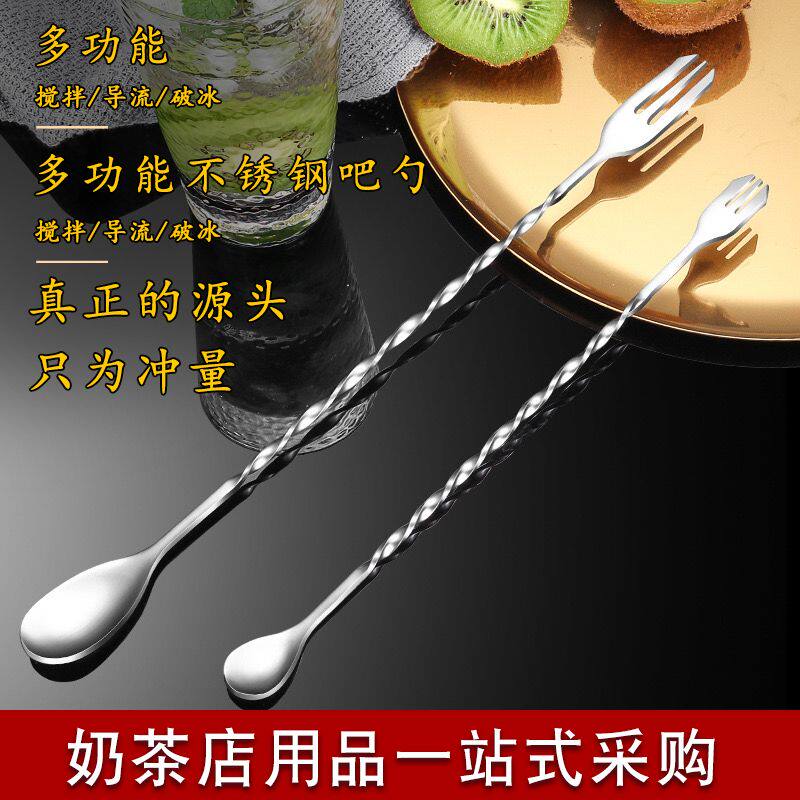 做奶茶的工具不锈钢长吧