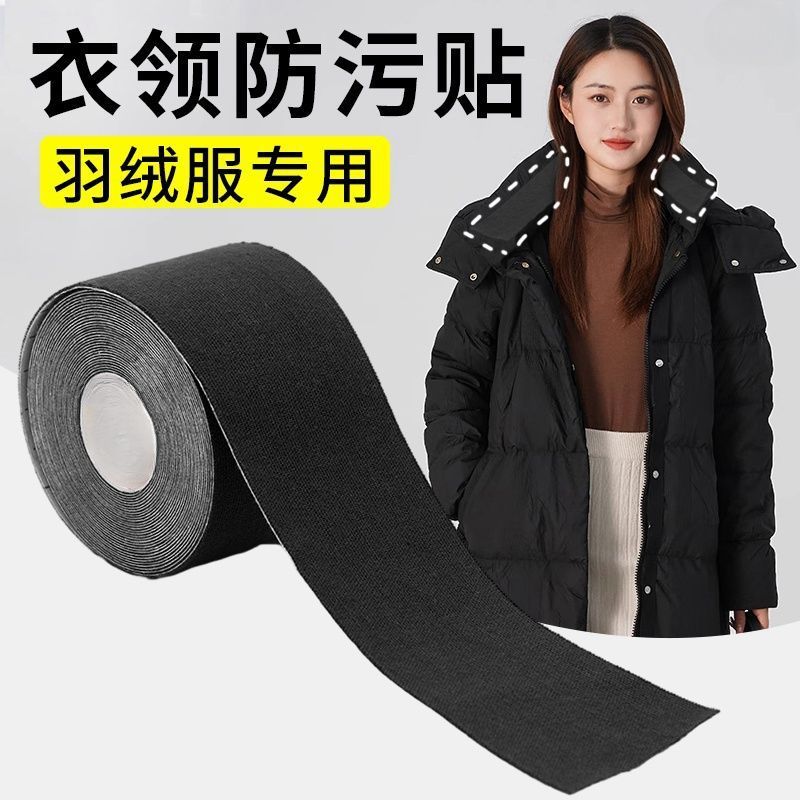 衣领防脏贴无纺布衬子男