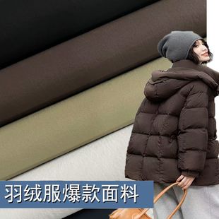 做羽绒服专用面料高档羽绒服面料新款做棉服外套布料秋冬柔软防风