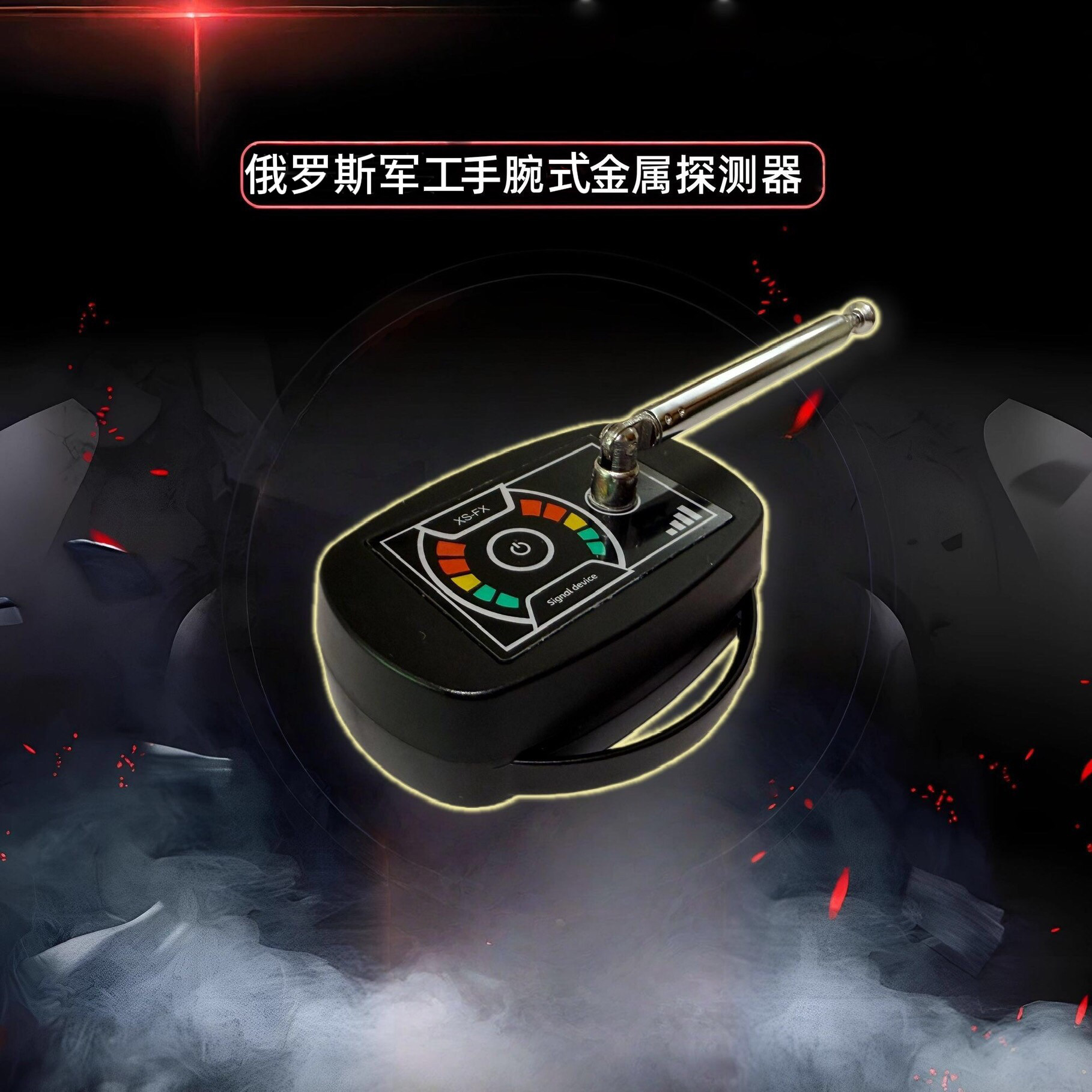 俄罗斯军工金属探测仪高精度手持式金属探测器金属探测仪