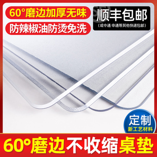 PVC软玻璃桌布防水防烫防油免洗塑料透明餐桌垫茶几饭水晶板桌面