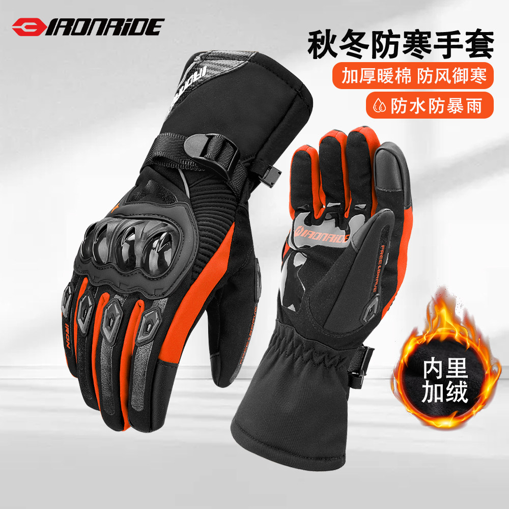 IRONRIDE冬季骑行手套摩托车男长款全指防水防风保暖骑士机车防摔