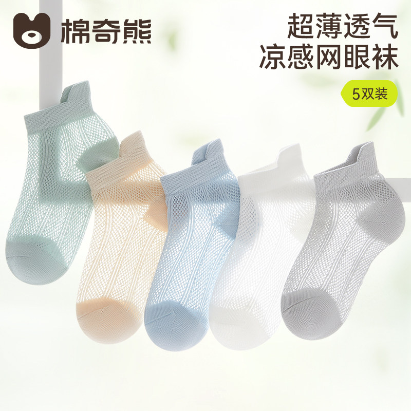 袜子男童纯棉夏季薄款冰丝男宝宝儿童网眼袜大童春夏短袜中筒棉袜