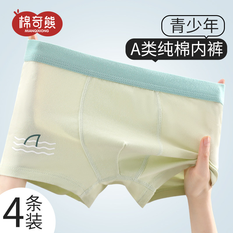 男童内裤青少年发育期儿童纯棉平角14岁中大童男孩初中生四角短裤,童装/婴儿装/亲子装,内裤,淘宝优惠券,粉丝福利购,淘宝优惠卷