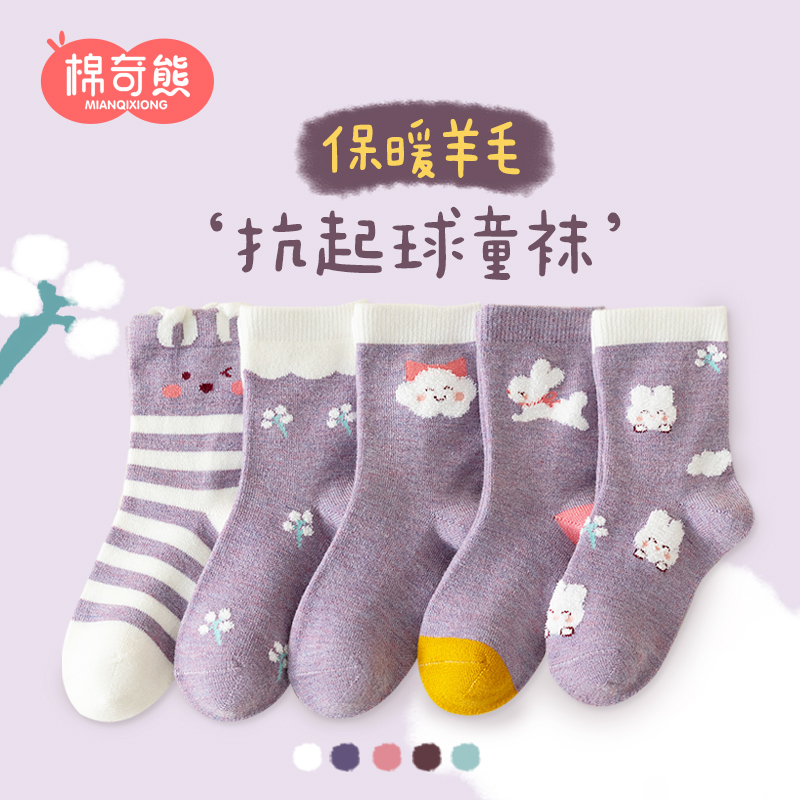 柔软女孩冬季羊绒袜5双装