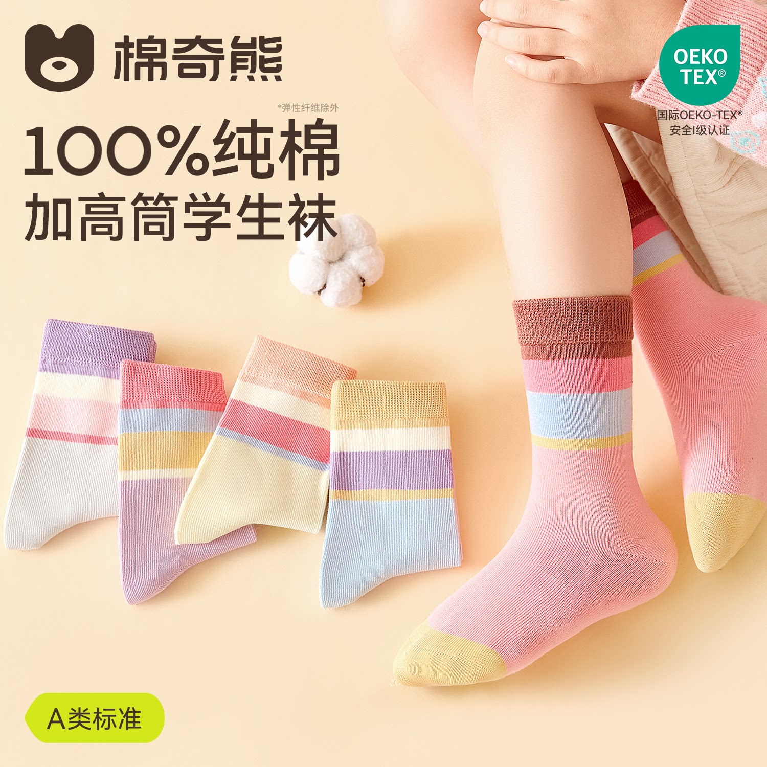 【100%棉】儿童袜子秋季薄款学生袜女童春秋纯棉高筒袜男童防臭袜