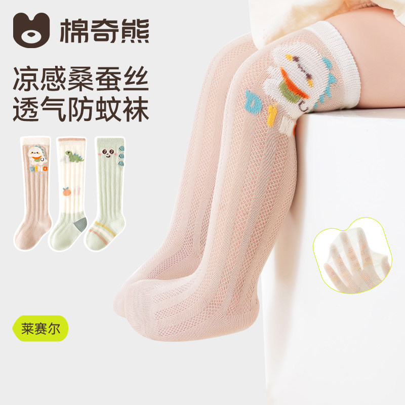【蚕丝袜】宝宝长筒袜夏季透气防蚊袜男童过膝薄袜夏天儿童网眼袜