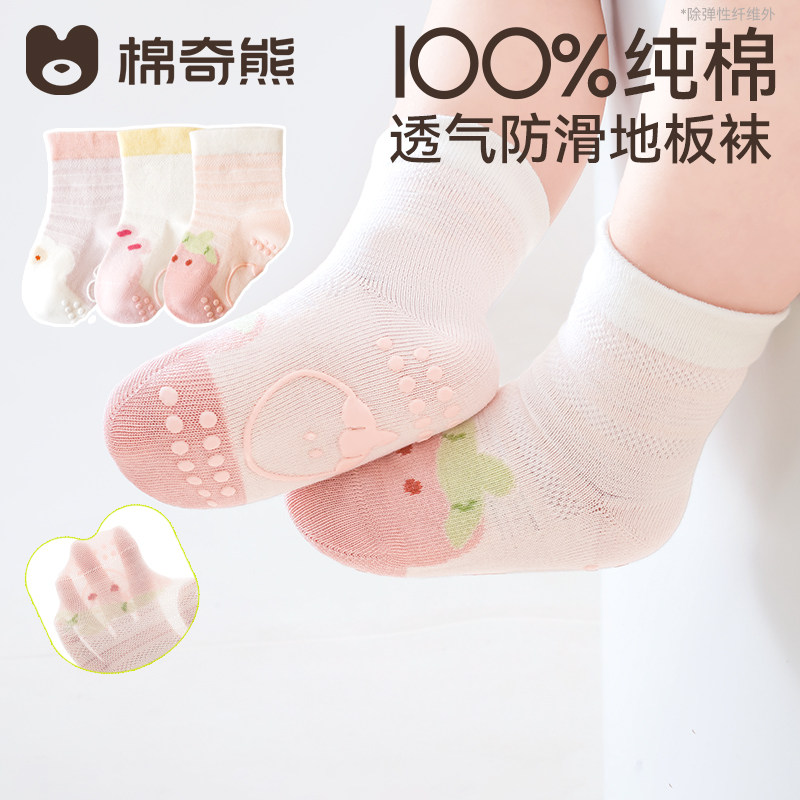【100%棉】宝宝地板袜夏薄款纯棉婴儿学步袜儿童防滑夏天网眼袜子