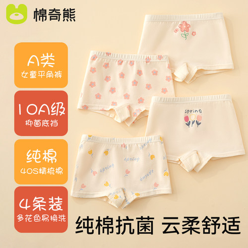 A类纯棉女童平角内裤10A抑菌