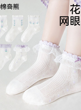10A抗菌公主花边网眼袜