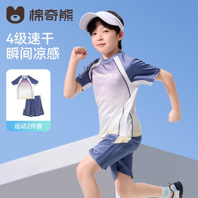 棉奇熊儿童网眼速干运动服