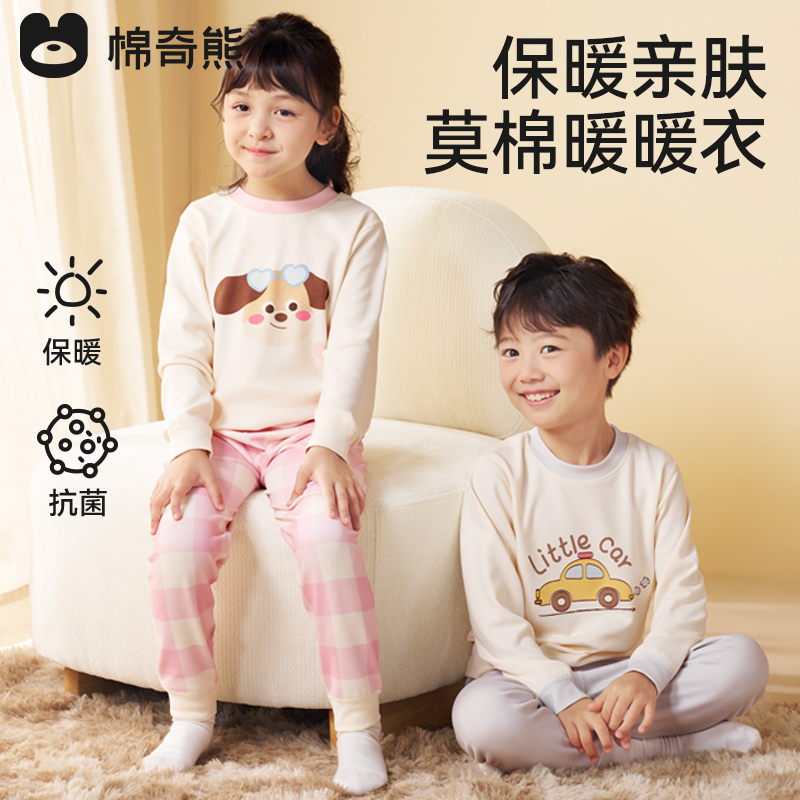 儿童秋衣秋裤秋冬男女孩抗菌莫代尔棉家居服套装宝宝保暖内衣套装
