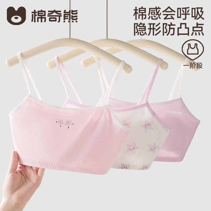 女童一阶段纯棉细肩带发育文胸图片