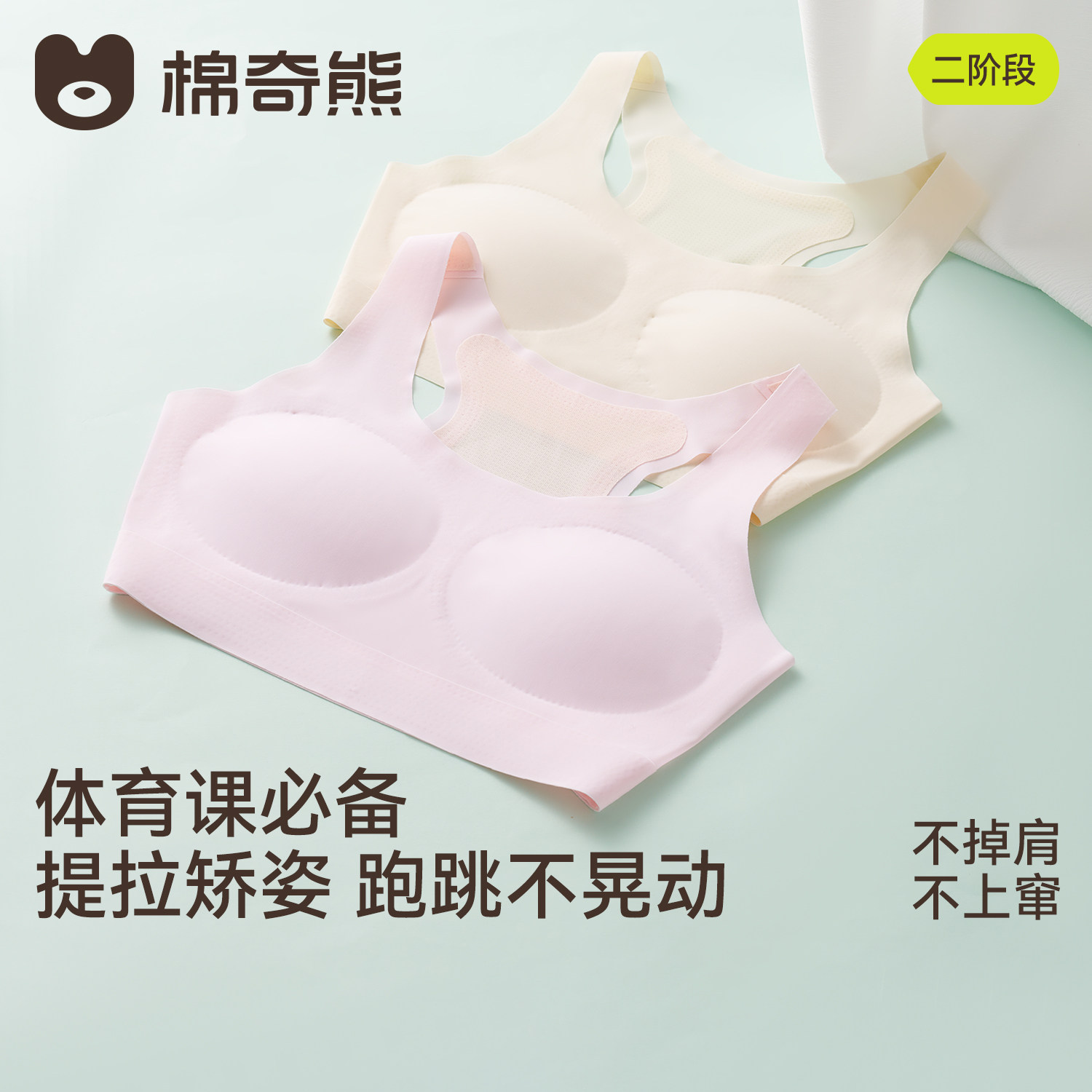 女童内衣发育期二阶段春夏款文胸图片
