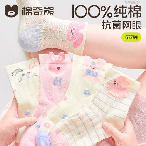 【100%棉】女童袜子春夏纯棉网眼