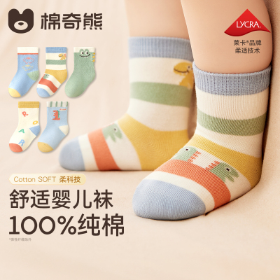 婴儿高弹抗起球纯棉中筒袜