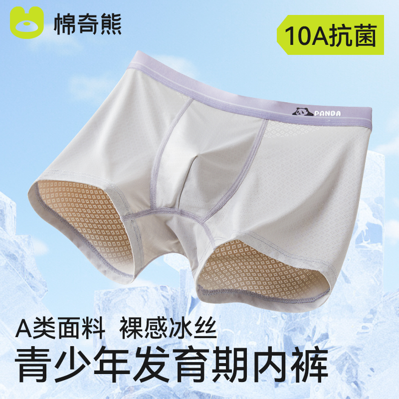 青少年内裤男发育期学生冰丝四角