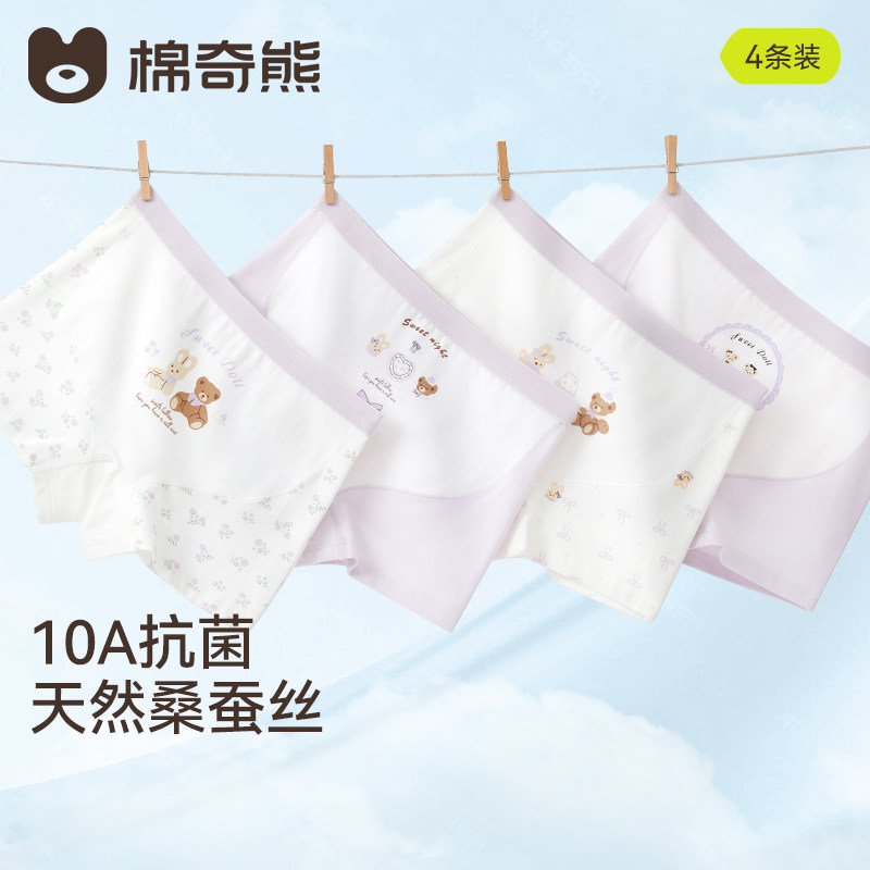 【蚕丝抗菌裆】女童内裤儿童纯棉a类平角裤女宝宝中大童女孩四角,童装/婴儿装/亲子装,内裤,淘宝优惠券,粉丝福利购,淘宝优惠卷